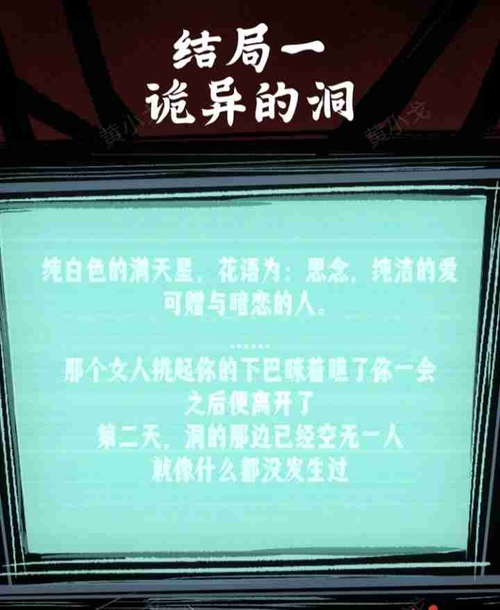 人间诡视第九关全结局攻略:诡异洞窟三线通关秘籍