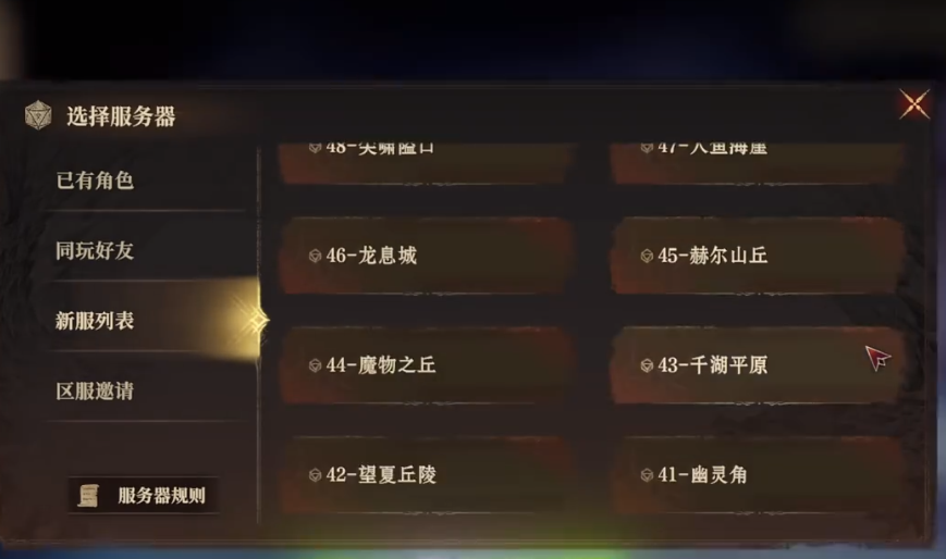 龙息神寂换区转服终极指南 新区选择避坑全攻略