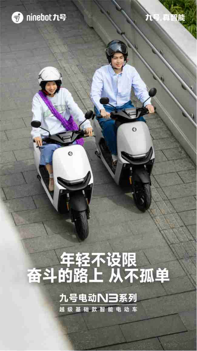 3-4K价位电摩怎么选？九号电动N3 85c智能科技实力圈粉