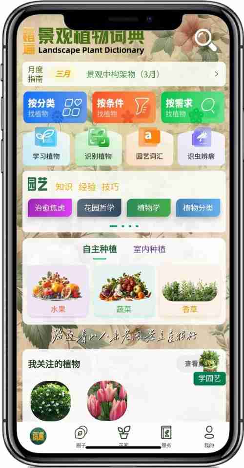 园艺爱好者的福音:踏遍景观植物词典App上线智能推荐+知识库全覆盖
