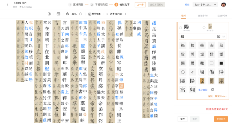 AI技术助力古籍数字化,字节跳动面向高校和社会征集“校书官”