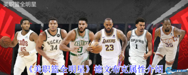 NBA2K24最强得分后卫解析！德文·布克狂暴输出秘籍大公开