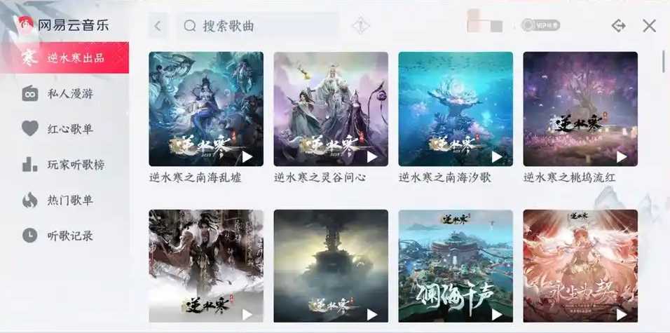 《逆水寒》手游网易云音乐播放器全新升级：可一键同步红心歌单