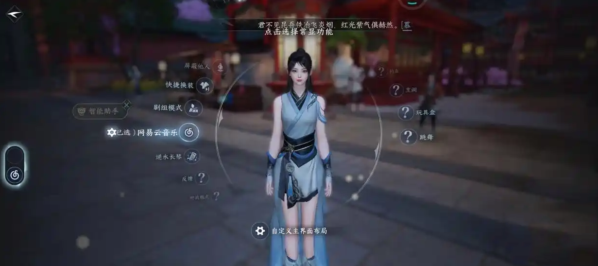 《逆水寒》手游网易云音乐播放器全新升级:可一键同步红心歌单