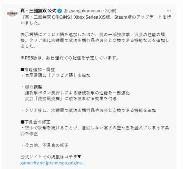 《真三国无双:起源》发布更新 问题修复与平衡调整