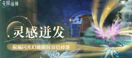 无限暖暖传说季3月活动必看指南 艾莉森小铺满月遗歌限时开启