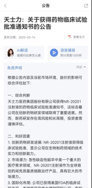 用AI技术打破信息不对称! 新浪财经App喜娜AI助手通过大模型登记