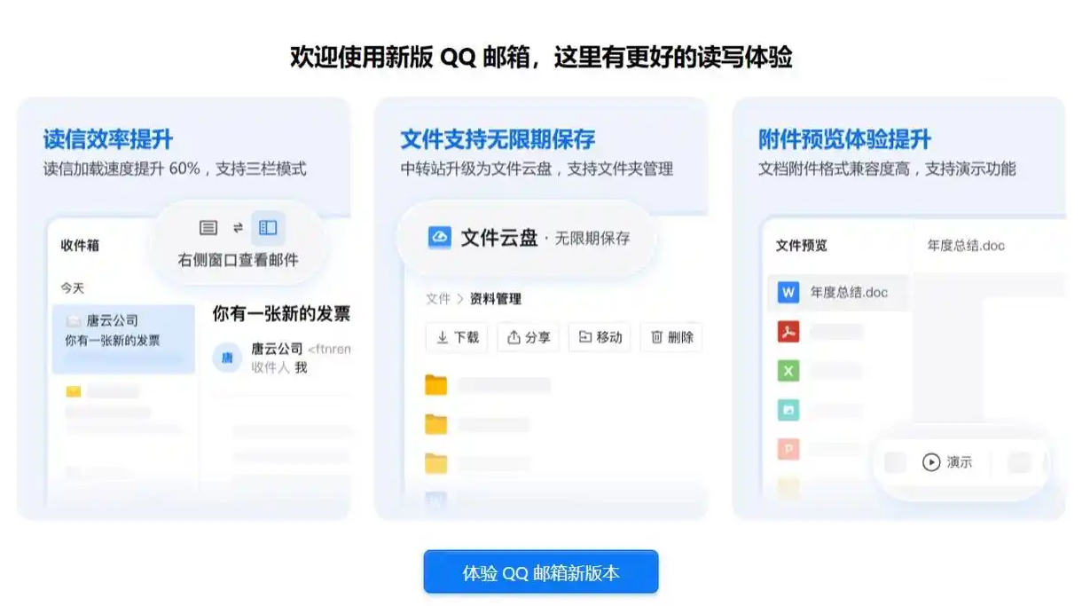 超大附件不过期,腾讯QQ邮箱“文件中转站”升级为“文件云盘”