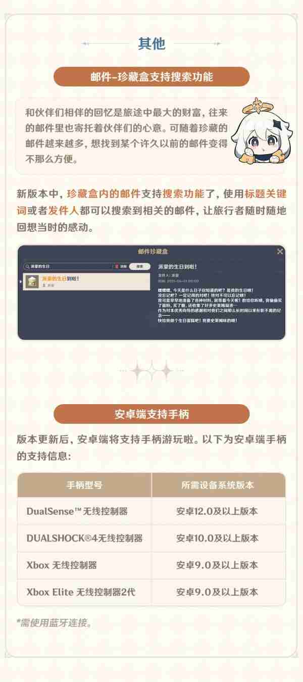 米哈游《原神》游戏安卓端将支持手柄操作