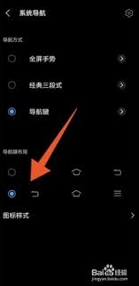 vivo手机底部三键怎么设置图标_怎么在vivo手机上设置底部导航栏图标