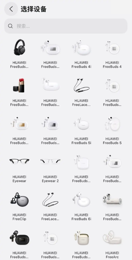 华为智慧音频App登陆苹果App Store,适配FreeBuds Studio等24款设备连接