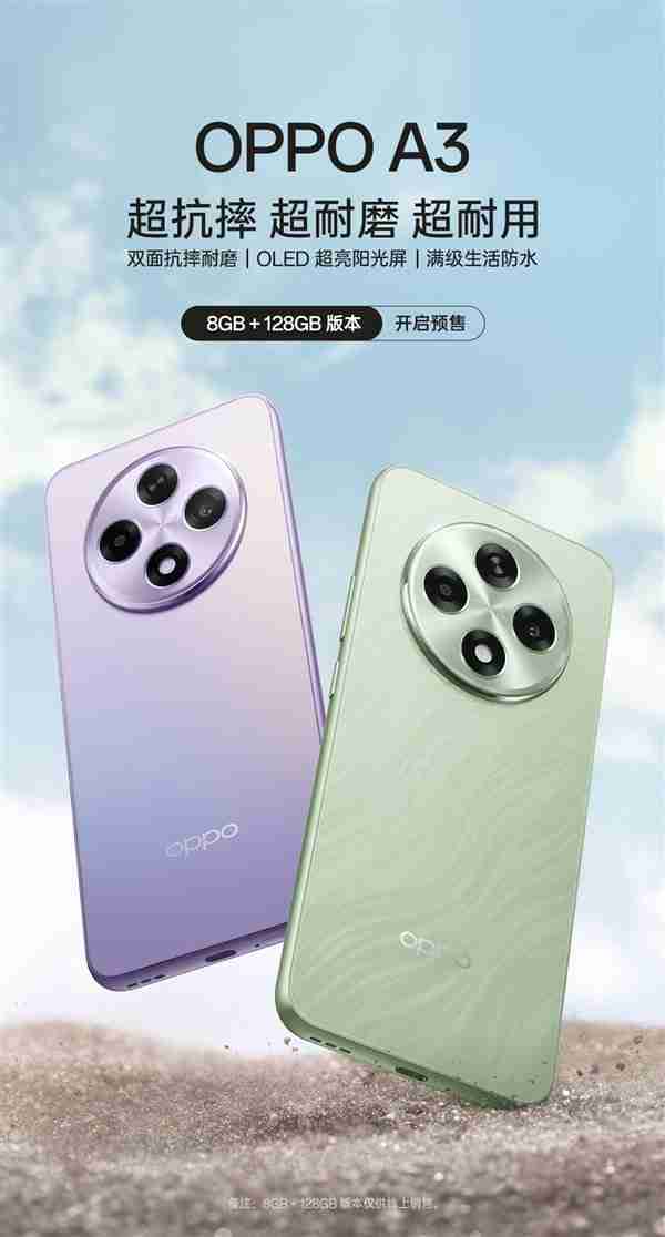 1299元OPPO A3 8+128G版上架 线上独供