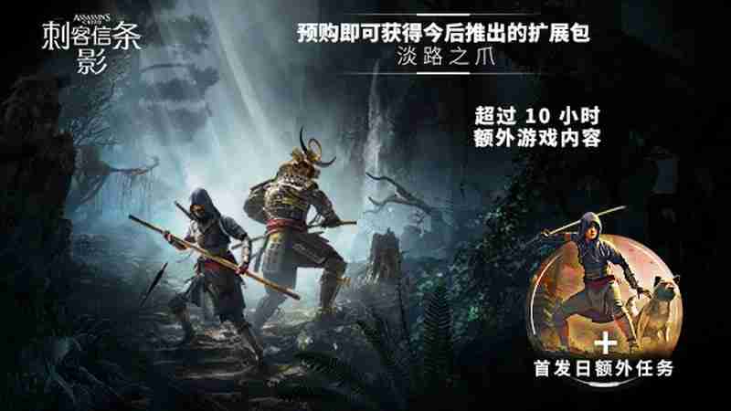 刺客信条:影DLC“淡路之爪”:探索神秘岛屿的恐怖之旅