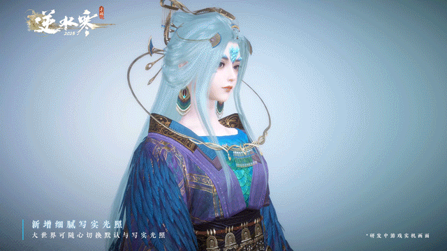 逆水寒手游:写实光照模式与全面优化即将登场