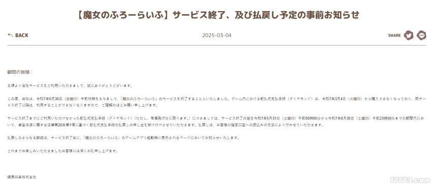 三个月内，网易一口气停运了3款日服游戏，关闭多家海外工作室