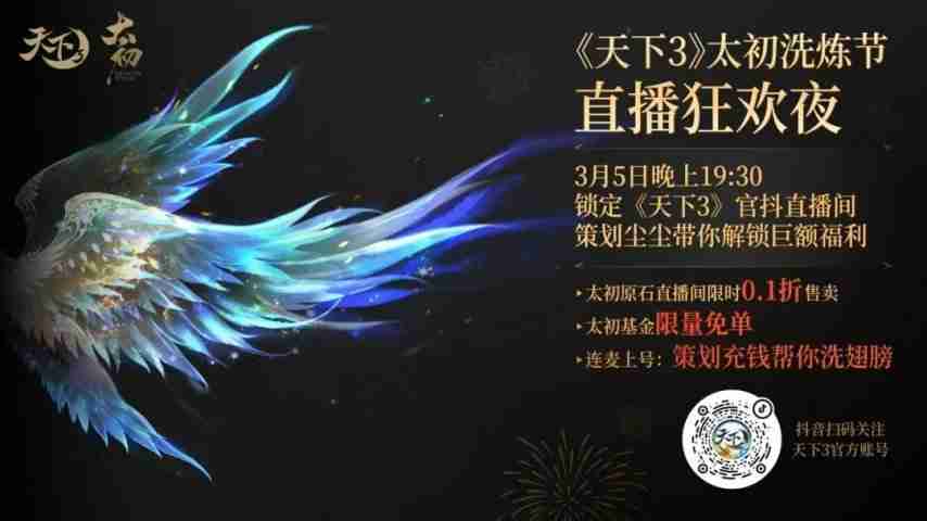 《天下3》【主题服】天梯新赛季开启,新增图腾待你体验!月下来…