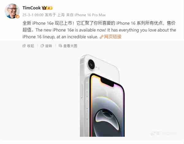 库克:iPhone 16e售价超值!汇聚了iPhone 16系列所有优点