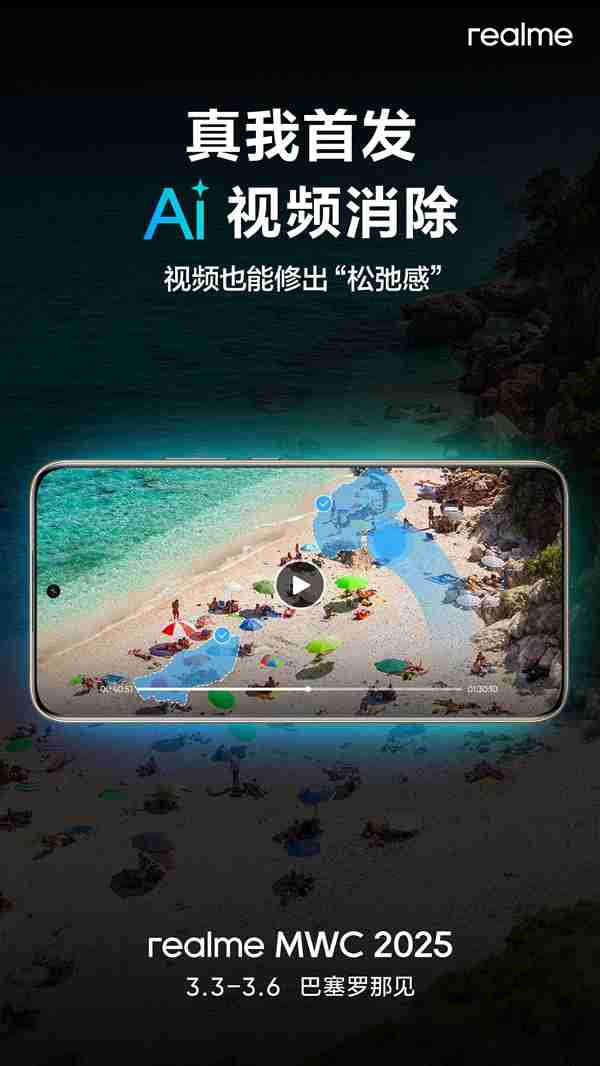 号称Ultra级影像黑科技!真我首个10倍光学变焦方案亮相MWC