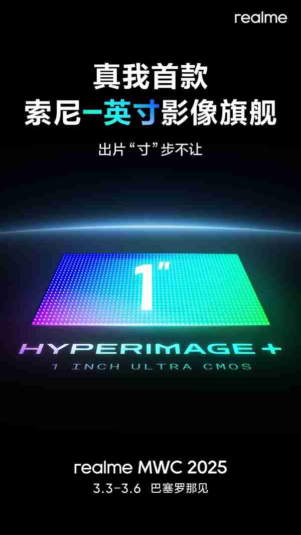 号称Ultra级影像黑科技!真我首个10倍光学变焦方案亮相MWC