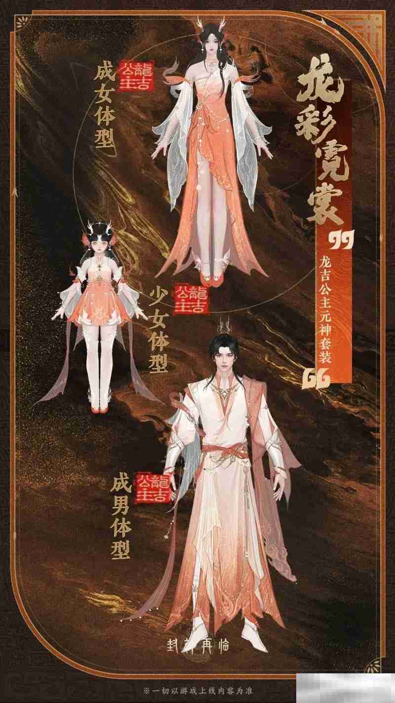 公测匠心调优,《封神再临》多套元神服装展示!