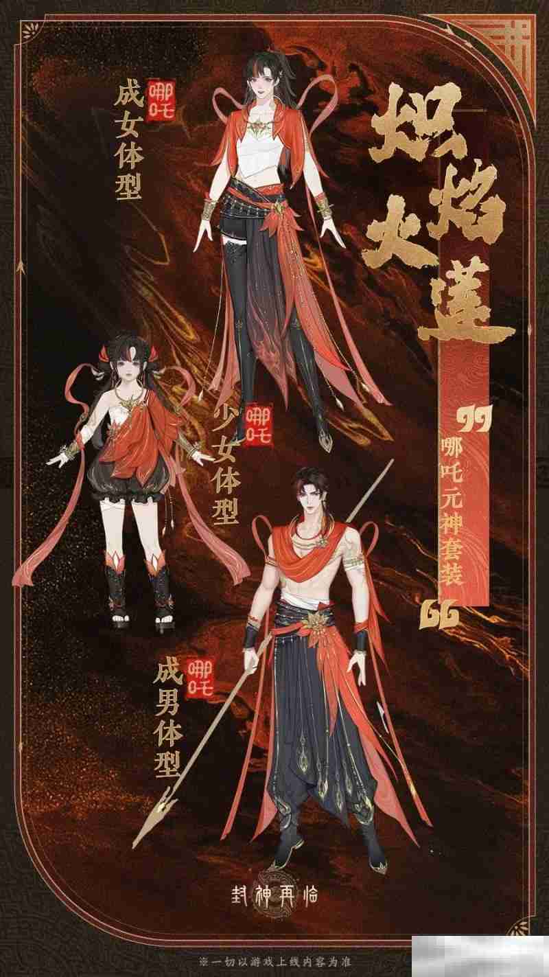 公测匠心调优,《封神再临》多套元神服装展示!