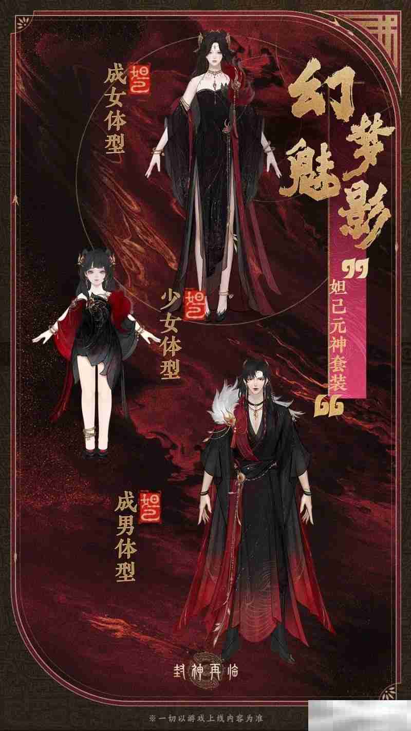 公测匠心调优,《封神再临》多套元神服装展示!