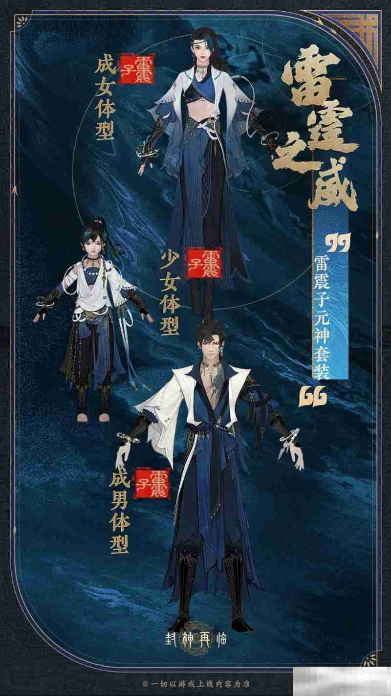 公测匠心调优,《封神再临》多套元神服装展示!