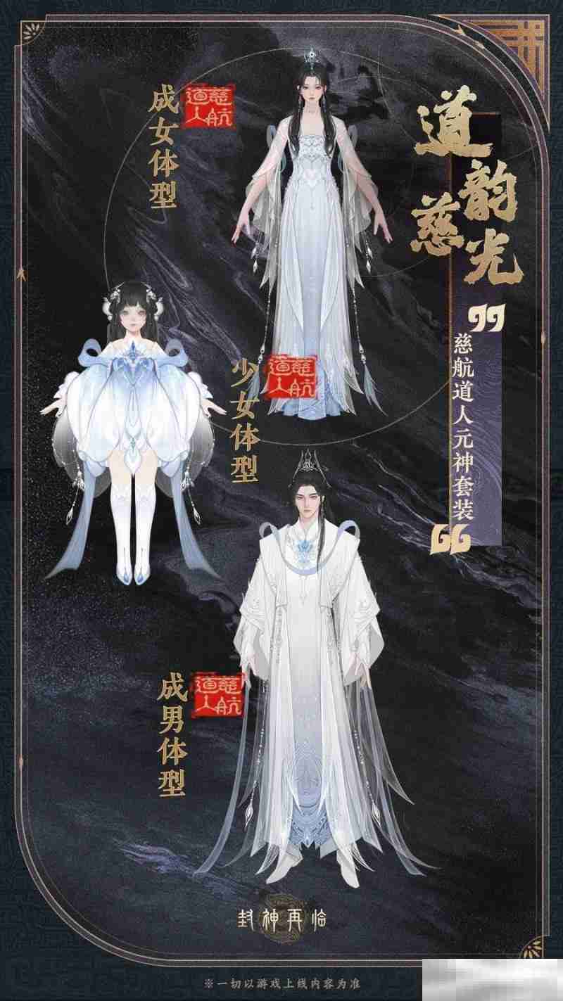 公测匠心调优,《封神再临》多套元神服装展示!