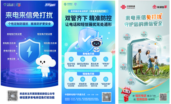 三大运营商来电来信免打扰服务用户破10亿:累计防骚扰超800亿次