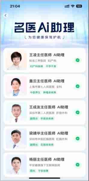 平安健康推出AI助手 “平安芯医”,提供24小时智能医疗咨询服务