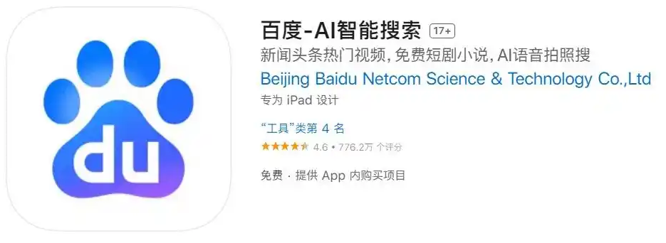 时隔20年，百度App回归经典标语“百度一下，你就知道”