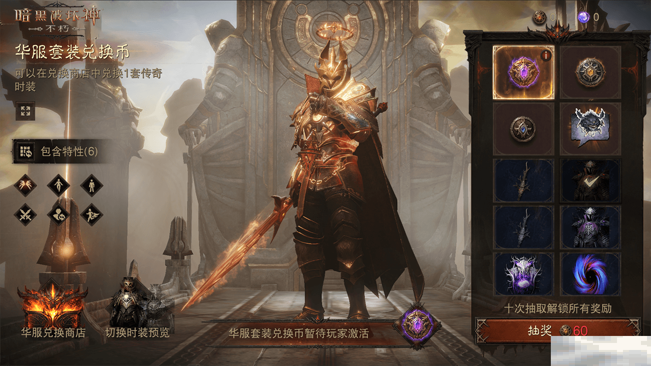 勇气之焰,天使归来!《暗黑破坏神:不朽》绝版传奇时装2月26日限时返场