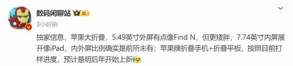 苹果首款折叠屏iPhone爆料：内外屏比例前所未有！