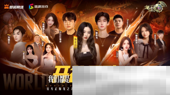 众星齐聚《龙之谷世界》今日10点正式公测!