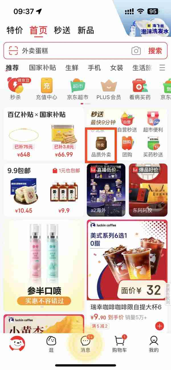 京东外卖已覆盖全国39城,部分城市上线一周订单暴涨100倍