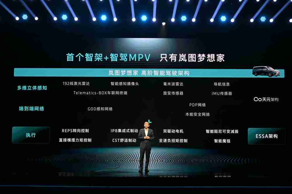 岚图梦想家乾崑版上新,拉开智驾平权时代大幕