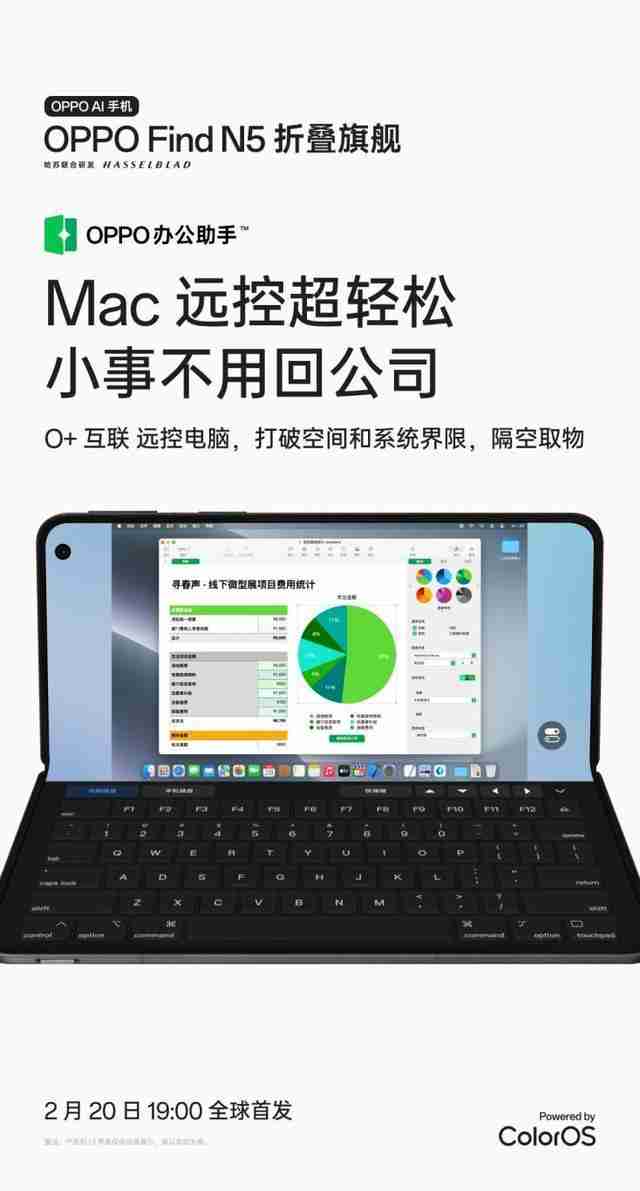 远控电脑可以如此轻松 OPPO Find N5带来移动办公新玩法