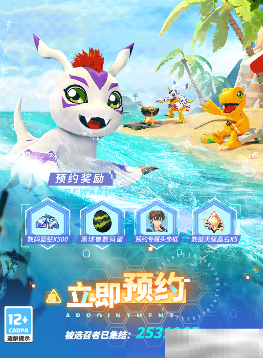 被选召者们,出发!《数码宝贝:源码》iOS预约2月19日正式开启