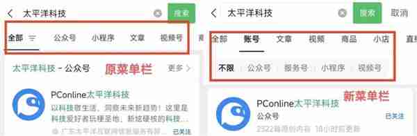 微信账号系统正灰度测试中，公众号、服务号、小程序、视频号合并了