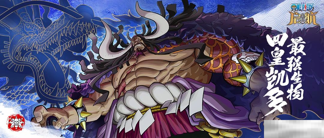 《航海王启航》UR凯多主题活动别错过!每日签到领取超值奖励