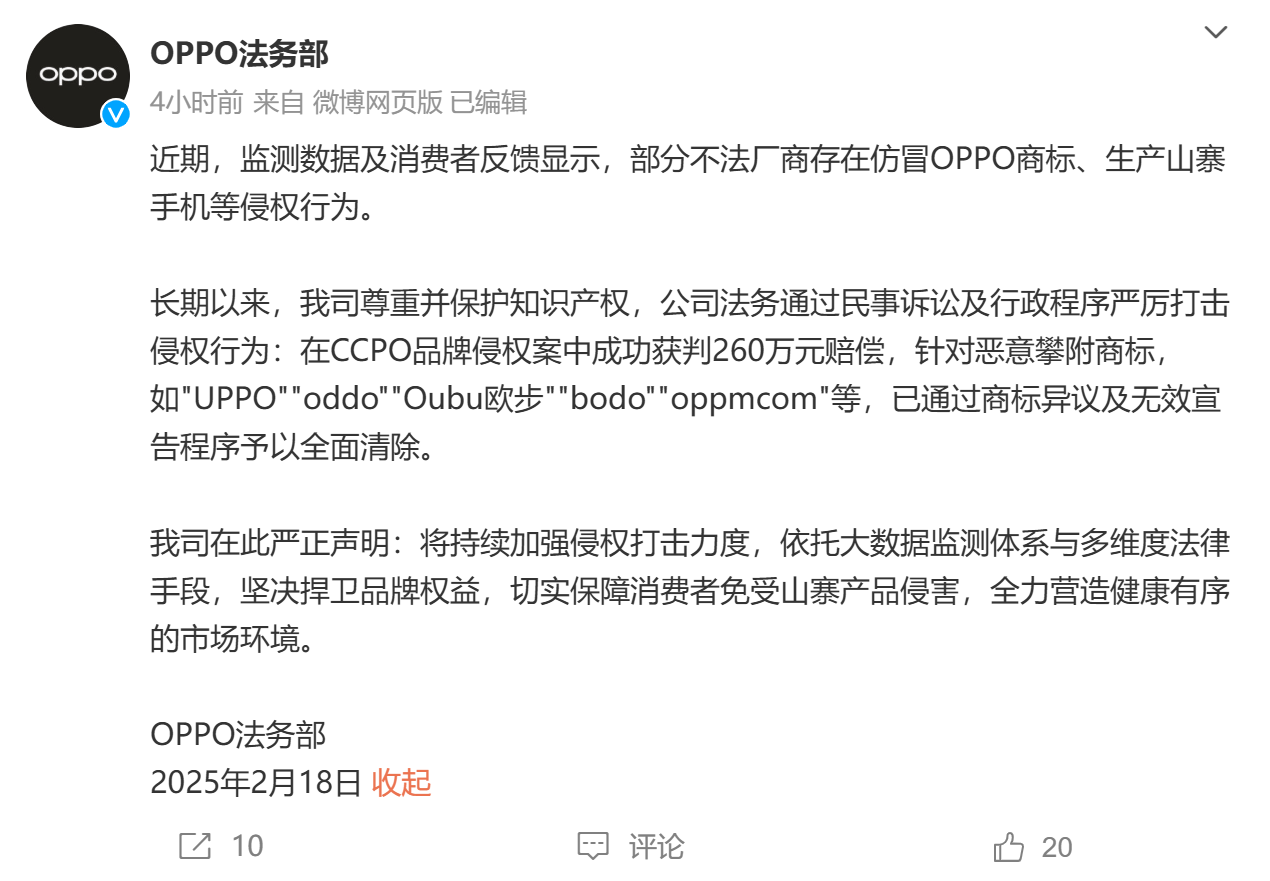 对山寨机零容忍!OPPO法务部发文通报对冒牌攀附厂商严肃处理