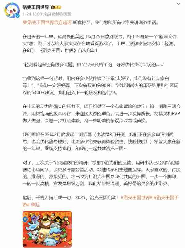 腾讯《洛克王国：世界》游戏「等等鸭测试」2月20日开启招募