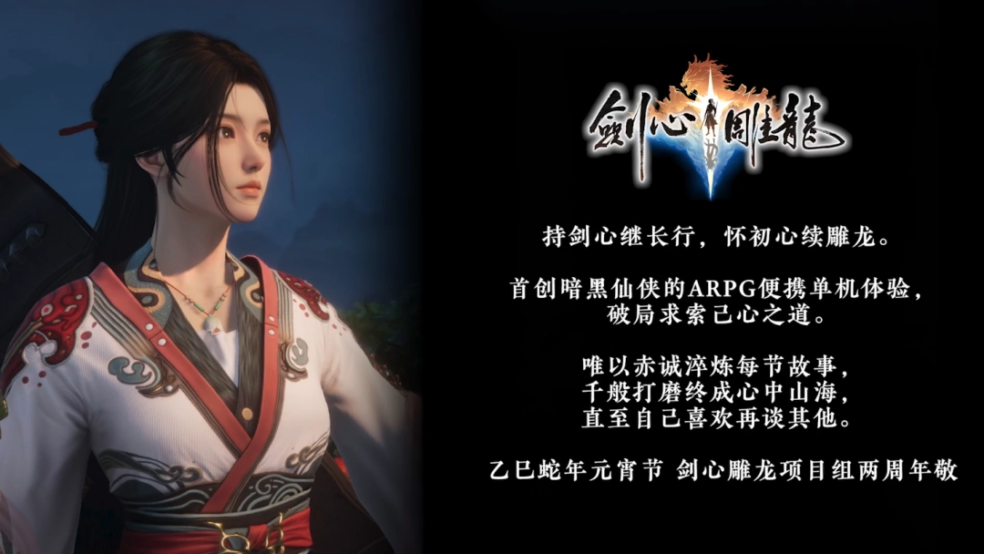 剑心雕龙:暗黑仙侠ARPG单机游戏的新篇章