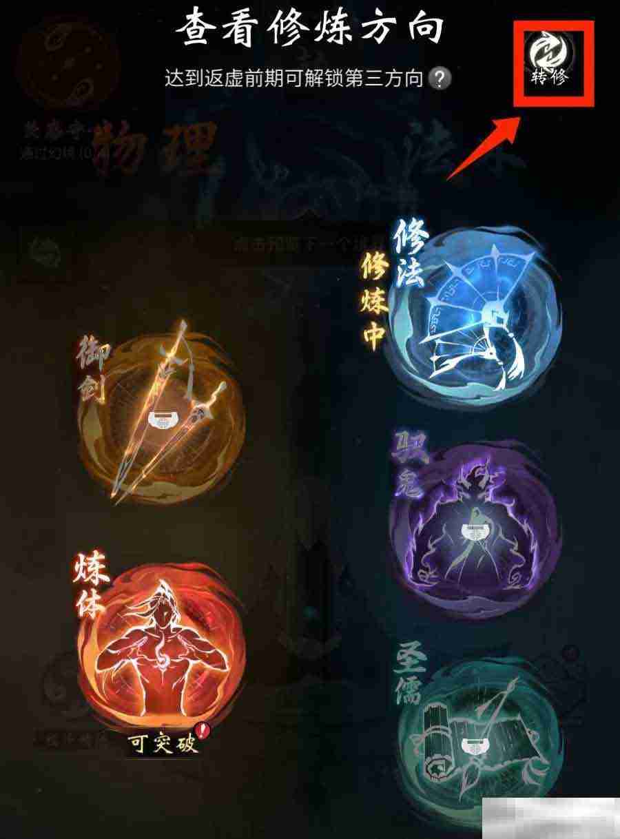 《一念逍遥》转修功能上线！无负担体验五大修炼方向，自由修仙！