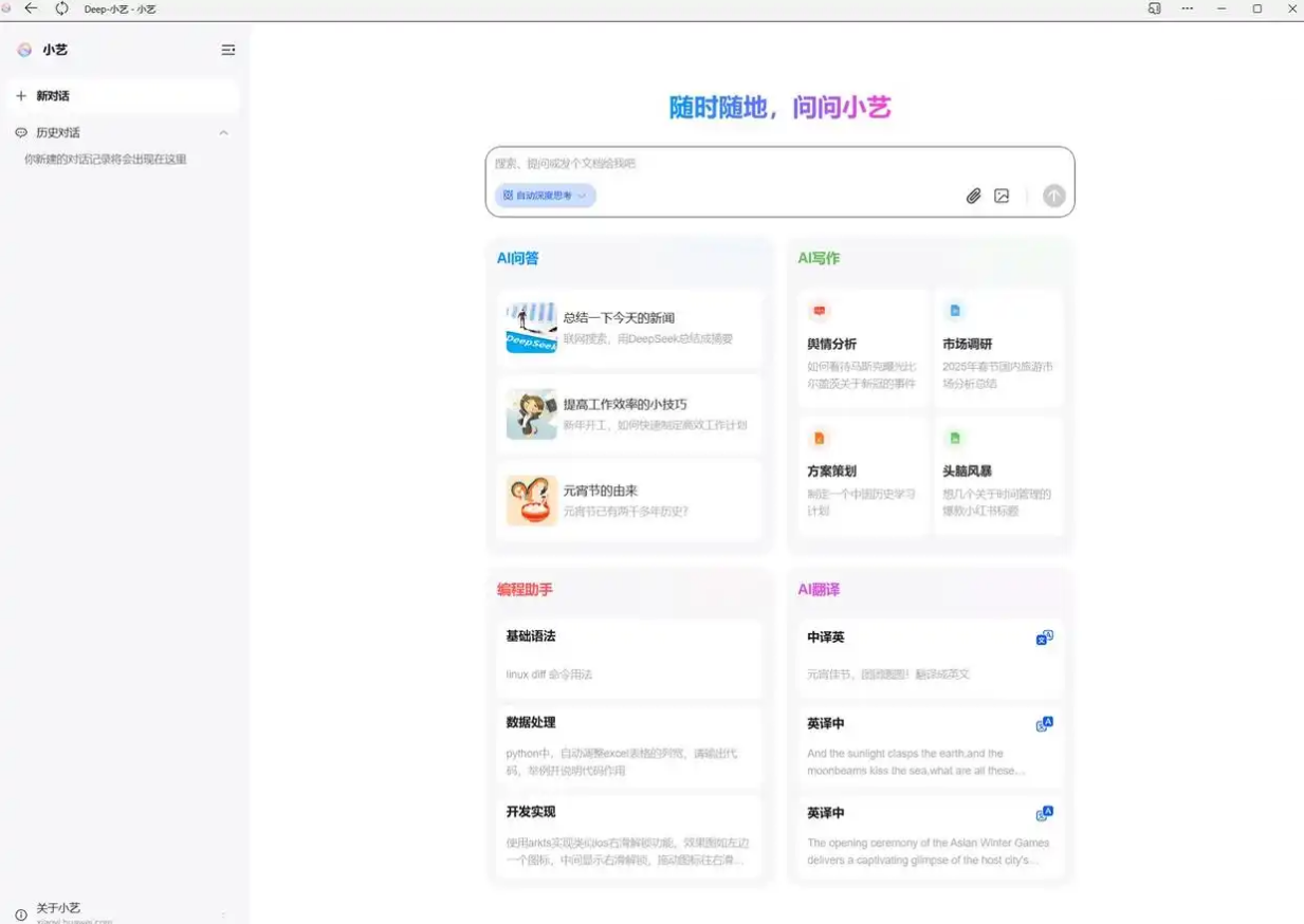 华为短信 App“应用号”功能上线 DeepSeek 极速版