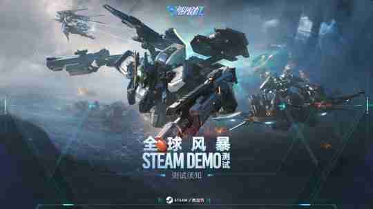 《解限机》全球风暴测试即将开启,登陆Steam新品节!