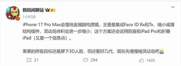 iPhone 17 Pro Max将首发金属超构透镜:灵动岛会变小