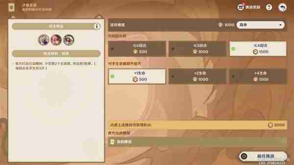 《原神》铸境研炼沙暴来袭满奖励打法指南