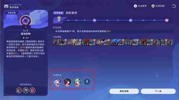 《崩坏星穹铁道》银河球棒侠传说第二关齿轮星球打法攻略