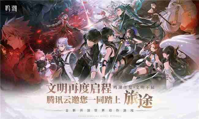 《鸣潮》全球上线,超3000万预约玩家挤爆服务器